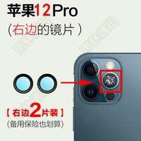 Оригинальные линзы 12pro [справа] 2 шт. + инструменты