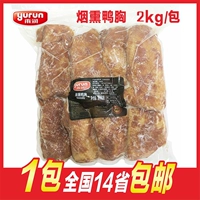 Юрун гладкие утиные грудь 2 кг/сумка утка мясо приготовленные продукты отель западные кафе световые салат ингредиенты