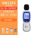 Máy đo tiếng ồn kỹ thuật số bỏ túi Biaozhi GM1351 Máy đo mức âm thanh decibel có độ chính xác cao tại nhà Máy đo tiếng ồn môi trường trong nhà đo tiếng ồn Máy đo tiếng ồn