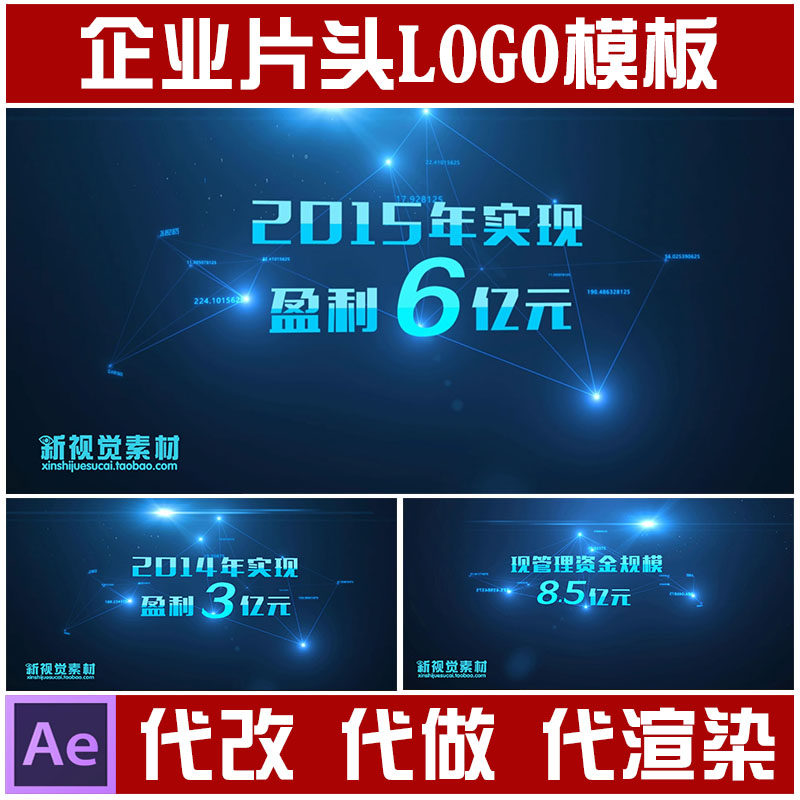 AE模板 蓝色大气企业大会科技连线文字幕标题开场报表展示业绩数字视频文字片头p137-天天素材网