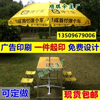 Игра на автомобильный материал для выставочной индустрии с зонтиками на открытом воздухе столы и стулья настраиваемые столы Складываемые столы с солнечным зонтиком