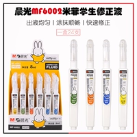 Chenguang MF6002 MI FEI Решение по исправлению практики Практическое быстро -подходящее многофункциональное решение для модификации стиля ручки 8 мл