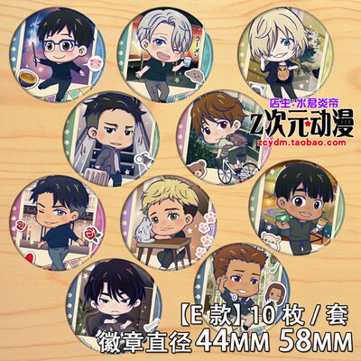 taobao agent Yuri badge on ice YURI ON ICE Yongli Victor anime peripheral pendant badge brooch E section