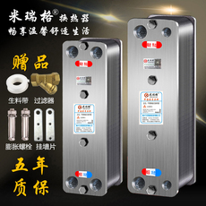 Радиатор отопления 米瑞格可拆板式换热器家用商用暖气片地暖过水热交换器冷热转换器