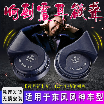 Áp dụng cho Dongfeng Fengshen Yixuan AX7 Max S30 E70 A30 A60 AX4 Còi xe còi hơi điện 12v bảo giá còi xe ô to 