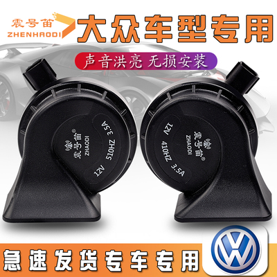 còi điện sinh hơi 12v Áp dụng cho Volkswagen Jettapa Langya Bao Lai Golf Polo Zhijun Passat Ling còi hơi điện 12v kèn denso chính hãng 