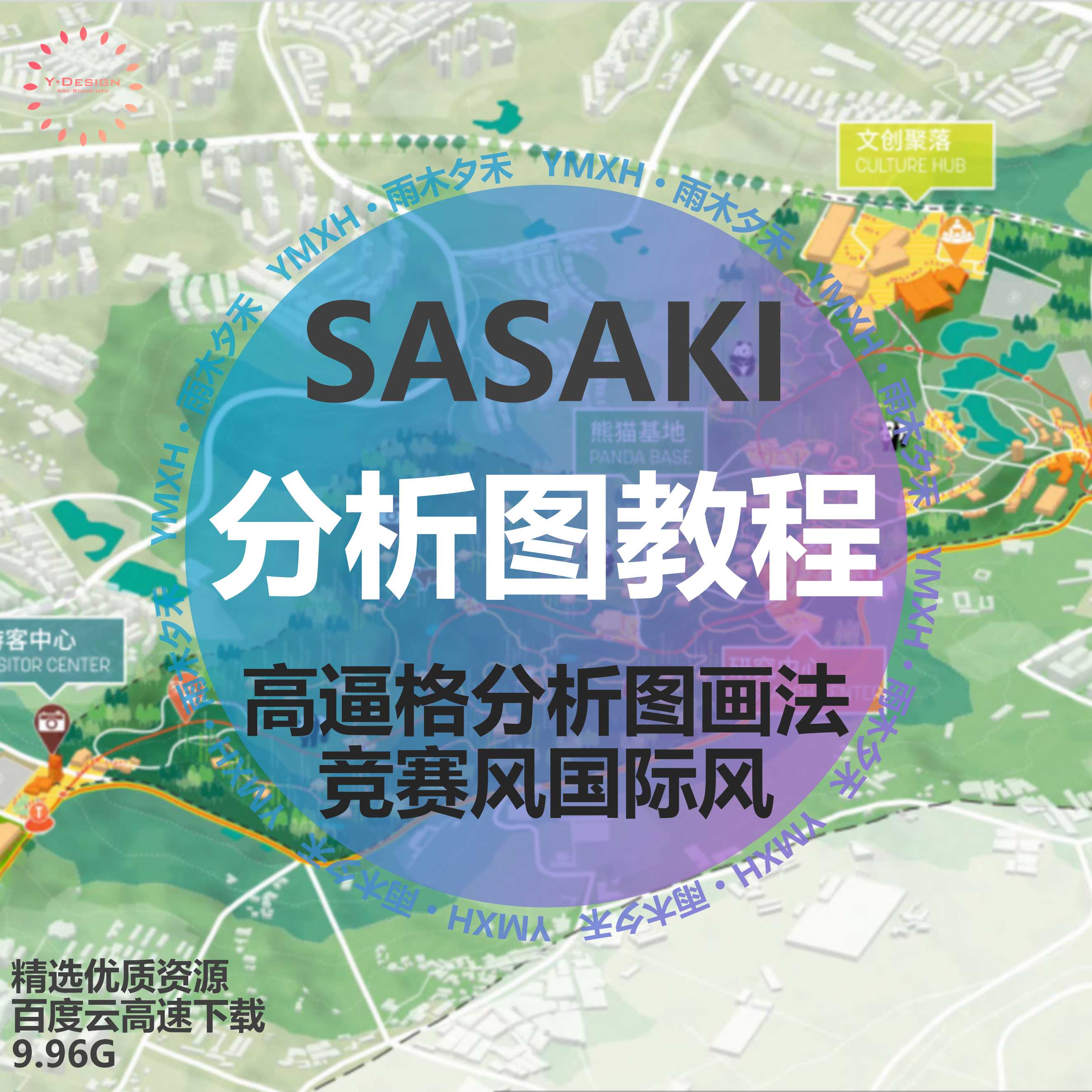 T1258 2020新SASAKI+BIG竞赛投标国际风小清新风分析图纸教程视频-1