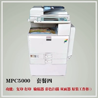 RICOH MPC5000 Обычный пакет