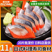 Греческая рыба Семена Западные чешуйки, сашими с семенами рыбы, глимосинка благодарность, икра, свежее замороженные японские кулинарные суши
