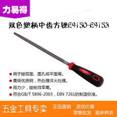 Обдирочный рашпиль 力易得专卖endura双色塑柄中齿方锉e9150 e9151 e9152 e9153