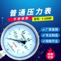 Đồng hồ đo áp suất Y100BF xuyên tâm thép không gỉ 304 chịu nhiệt độ cao, kháng axit và kiềm, chống ăn mòn và chống gỉ đồng hồ đo chân không Shanghai Yumei