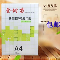 Giấy in A4 giấy nháp giấy văn phòng dày 70 gram viết nháp giấy trắng gói đơn 500 miếng bột gỗ nguyên chất giấy in văn phòng