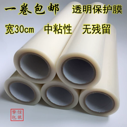 [PE家电保护膜透明电器贴膜宽30cm 长100米金属不锈钢自带粘性贴膜]