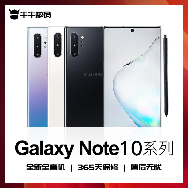 samsung/三星 galaxy note10  sm-n9760 5g国行 中国大陆s20u s10商品