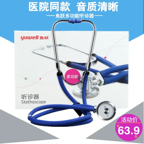 鱼跃 Универсальный медицинский профессиональный стетоскоп, детская сумка