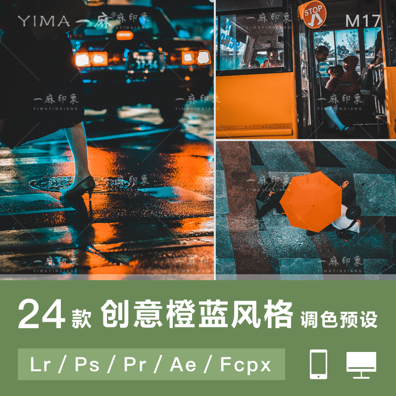 【P244】蓝橙人像夜景海边港风手机调色LR/PS/LUT预设
