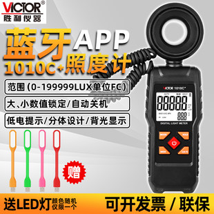 Victory 照度計 VC1010C 照度計 VC1010D 測光器明るさ計 200000Lux ルーメンの明るさ