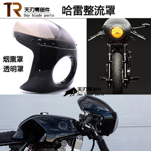 オートバイユニバーサル修正ヘッドライトユニバーサルフード CB400 GN125 GN250 フェアリングフェアリング