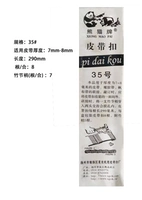 35#(применимый ремень толщиной 7-8 мм)