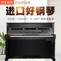 Nhật Bản nhập khẩu đàn piano Kawaii cũ KAWAI K-18AT II câm chơi đàn piano chuyên nghiệp - dương cầm piano