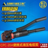 CPC-20A Гидравлический кабельный кабельный кабельный кабельный кабельный кабельный кабельный шар