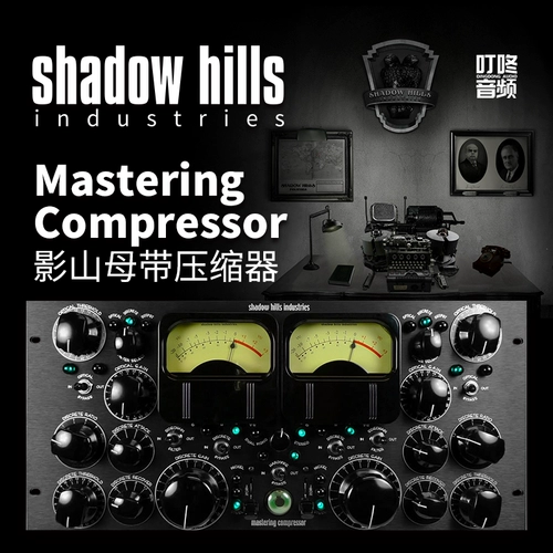 Национальный банк Spot Yingshan Mastering Compressor Yingshan Stereo Mother с устройством сжатия содержит источник питания