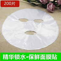 Увлажняющая пластиковая ультратонкая косметическая влажная маска для лица для интимного использования, для салонов красоты