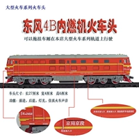 15 -Year -Sold Shop более 20 цветов крупной серии железнодорожных дорожек Fuxing Dongfeng Locomotive Hard