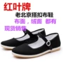 Sản phẩm mới lá đỏ thương hiệu gân bò cũ mềm đáy mẹ vải đen khóa từ khóa nghi thức làm việc phẳng giày Bắc Kinh thấp giày nhựa