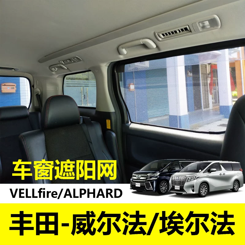 Подходит Toyota Elfa Alphard оконный солнцезащитный сетевой Wilfire Vellfire автомобильный термоизолирующий резак