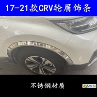 Применимо к 17-21 Honda CRV-бровям из нержавеющей стали.