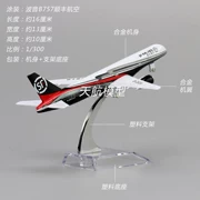 Tĩnh máy bay nhỏ mô hình kháng rơi đồ chơi máy bay 757 SF đồ trang trí hàng không 16 cm express hợp kim máy bay