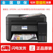 Máy in mực màu Epson L6178 cho máy quét văn phòng hai mặt kinh doanh - Thiết bị & phụ kiện đa chức năng