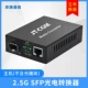 Bộ thu phát quang Jingtang 2.5G Cổng LC/SC Bộ chuyển đổi quang điện 2.5G tương thích với Huawei Nokia Cat Stick PON