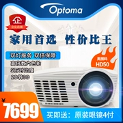 Máy chiếu Optoma HD50 Máy chiếu HD Home 1080P Máy chiếu gia đình Full HD Gửi ánh sáng kép - Máy chiếu