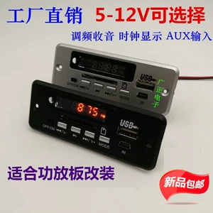 Бесплатная доставка MP3 Decoding Board 12V USB Player 5V SD -карта Дисплей FM Radio Aux усилитель