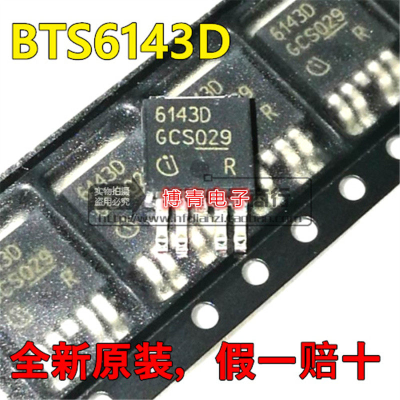 BTS6143D 6133D 6043D 6142D 6163D 3256D 4141D 3160D贴片TO252-淘宝网