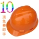 (Супер любовь носить подкладку для шляпы) Оранжевый HDPE