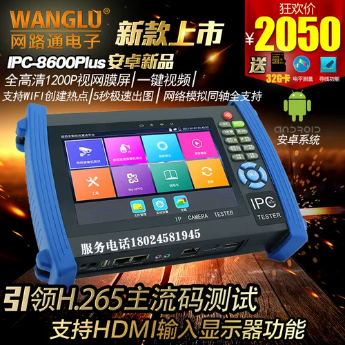 Сетевой инженер BAO Network Tong IPC8600PLUSTUS TESTER TESTER HDMI Входной журнал POE HD HD