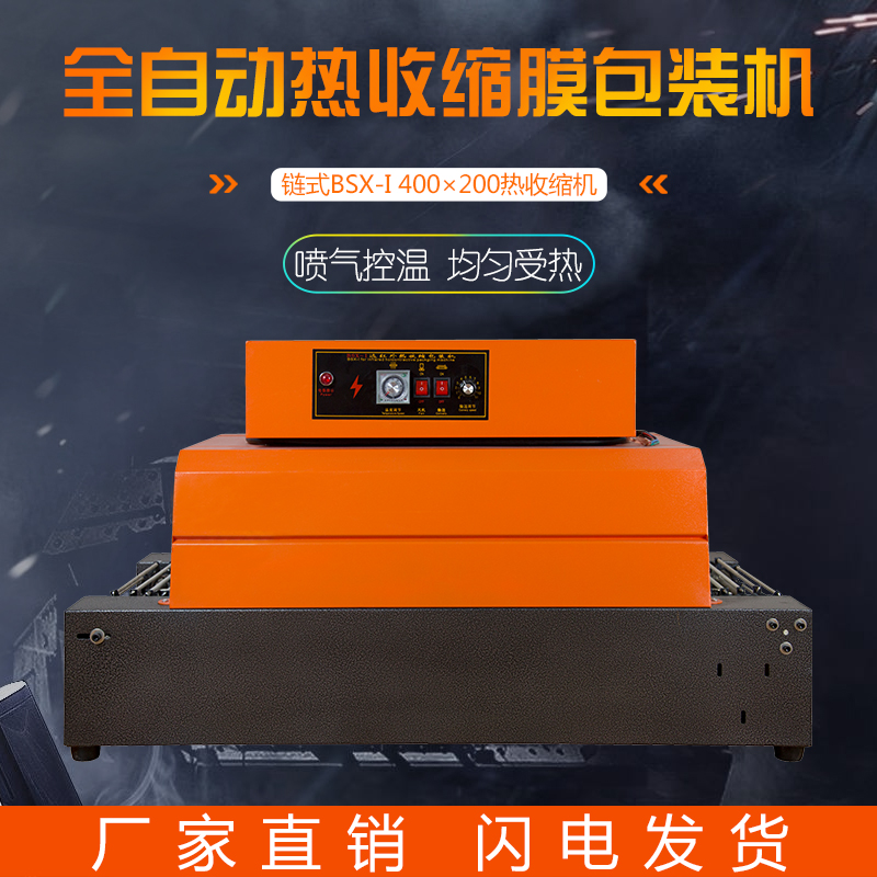 Chain-type shrink machine BS-4020 far-infrared heat-shrink machine heat-shrink packaging machine shrink film packaging machine