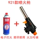 921 черный новый+1 бутылка газа