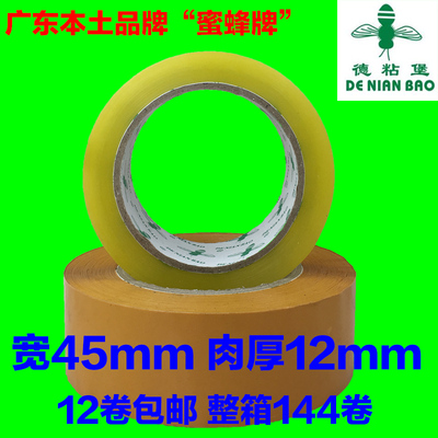 Hộp chặn với băng keo niêm phong trong suốt Taobao để làm băng keo băng rộng 4,5cm * 1.2 