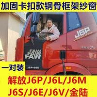 Jiefang J6P/L/м/с/V/E/G/2.0/3.0 Золотая карта армирования Lu Deslated Frame Framework Framework Framework Window