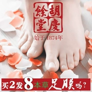Hu Qing Yu Tang chân cho da chết, già, chân mềm, tẩy da chết, gót chân, khô, giữ ẩm, chăm sóc chân, phim chân