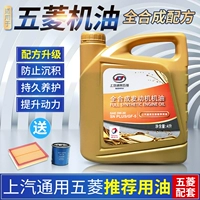 Каннулинг моторный масло подходит для wuling rongguang/hongguang S, световое синтетическое смазочное масло.