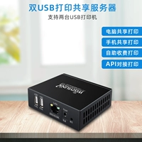 Visic Dual USB Wired Network Printing Server Мобильный телефон удаленная облачная печать и совместное использование
