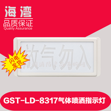 Газовый огнетушитель 海湾 gst-ld-8317气体喷洒指示灯海湾 gst-ld-8317气体喷洒指示灯 Bay