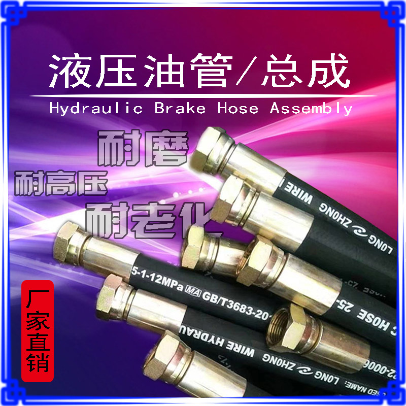 ống ben thủy lực Lắp ráp ống dầu cao áp, ống cao su bện dây thép, máy thủy lực máy xúc, ống chịu nhiệt độ cao và áp suất cao [bán hàng trực tiếp tại nhà máy] may bam ong thuy luc bán ống thủy lực