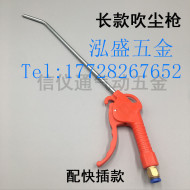 Súng thổi bồ hóng súng thổi bụi máy bơm không khí Shannais loại súng thổi bụi súng thổi dài nhựa súng thổi máy nén khí súng hút thổi máy nén khí