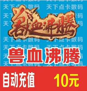 Ayou One Cartoon New Beast Bult Bulling Point Card 10 Yuan 1000 очков Автоматическая перезарядка